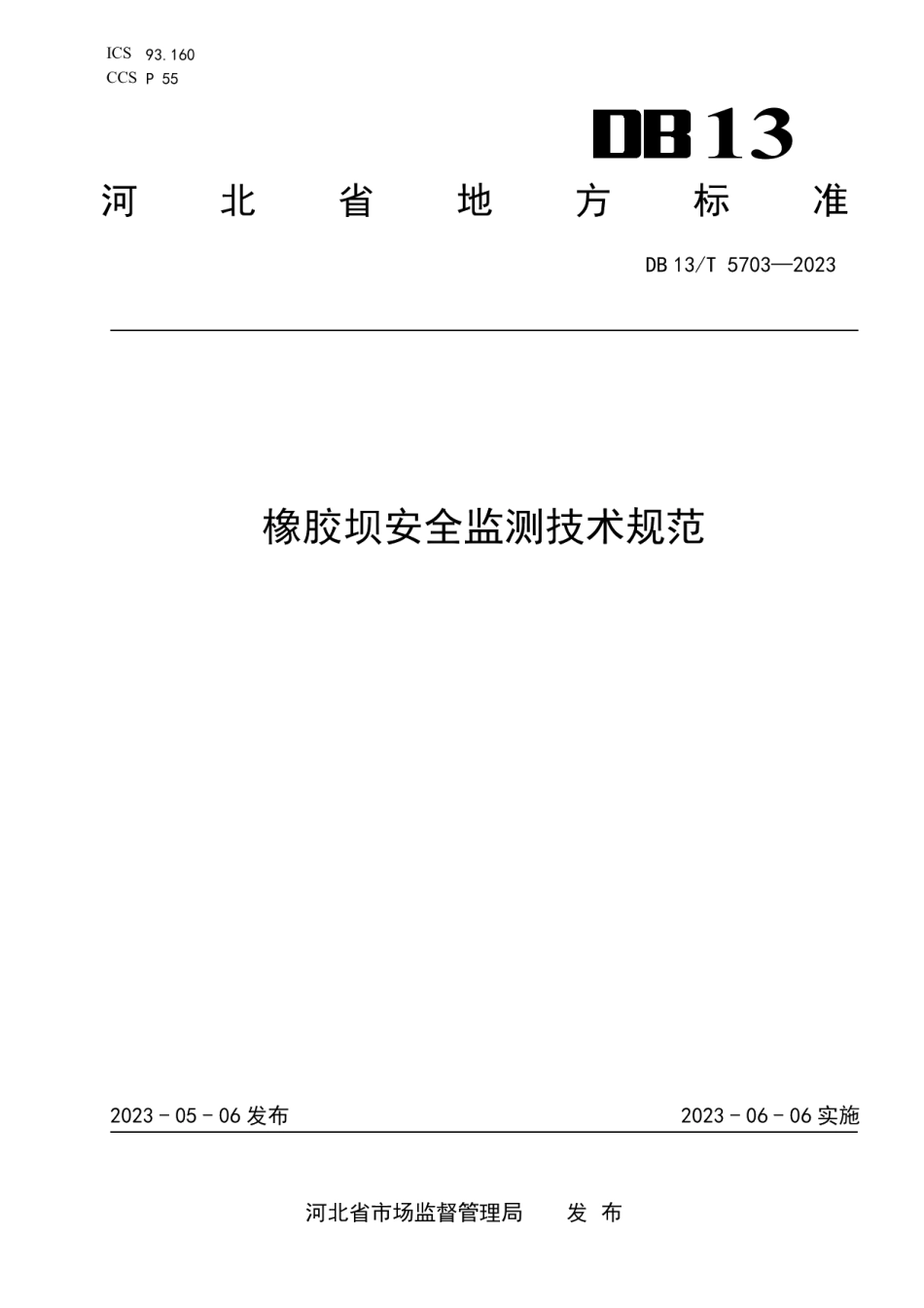 DB13T 5703-2023橡胶坝安全监测技术规范.pdf_第1页