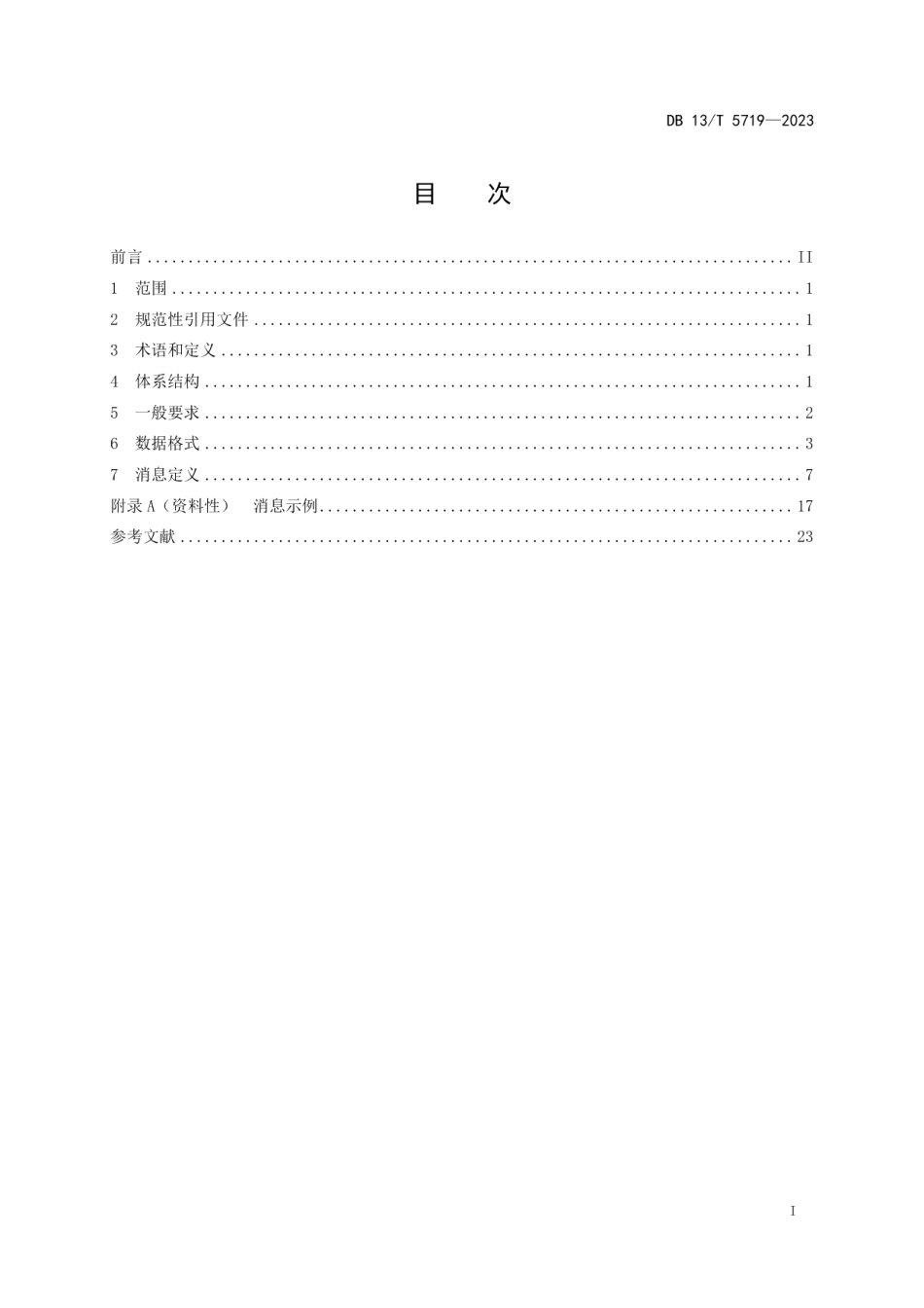 DB13T 5719-2023高速公路可变信息标志网关接入规范.pdf_第3页