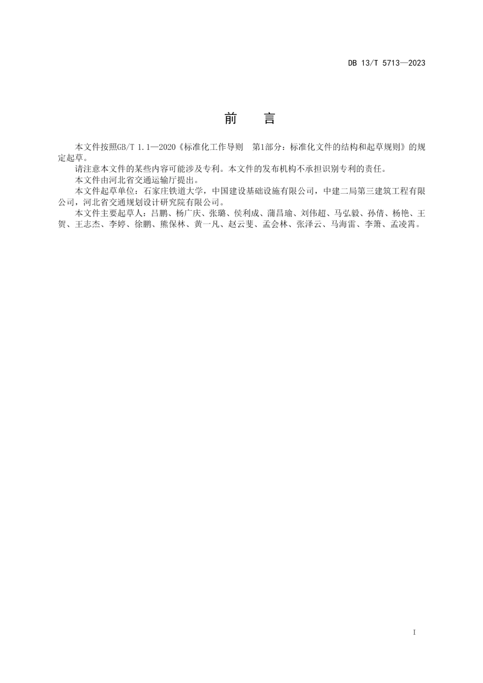DB13T 5713-2023公路土石混填路堤施工技术规程.pdf_第3页