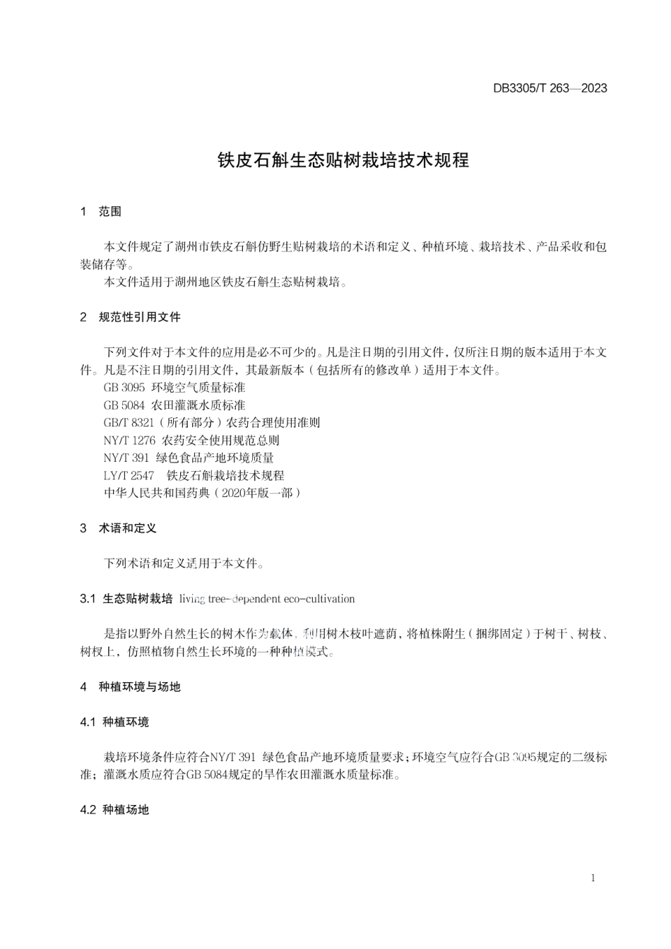 DB3305T 263-2023铁皮石斛生态贴树栽培技术规程.pdf_第3页