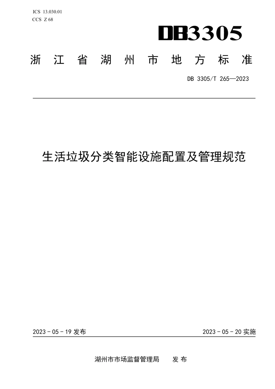 DB3305T 265-2023生活垃圾分类智能设施配置及管理规范.pdf_第1页