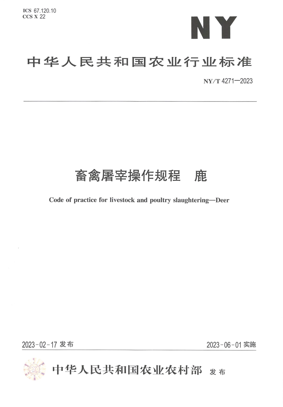 NY∕T 4271—2023 畜禽屠宰操作规程 鹿.pdf_第1页