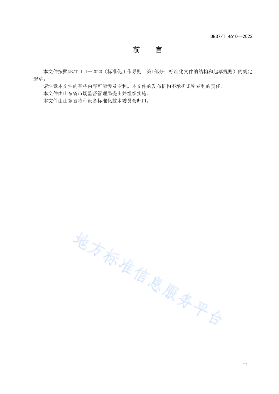 DB37∕T 4610—2023 在用超高压水晶釜安全运行评估技术规范.pdf_第3页
