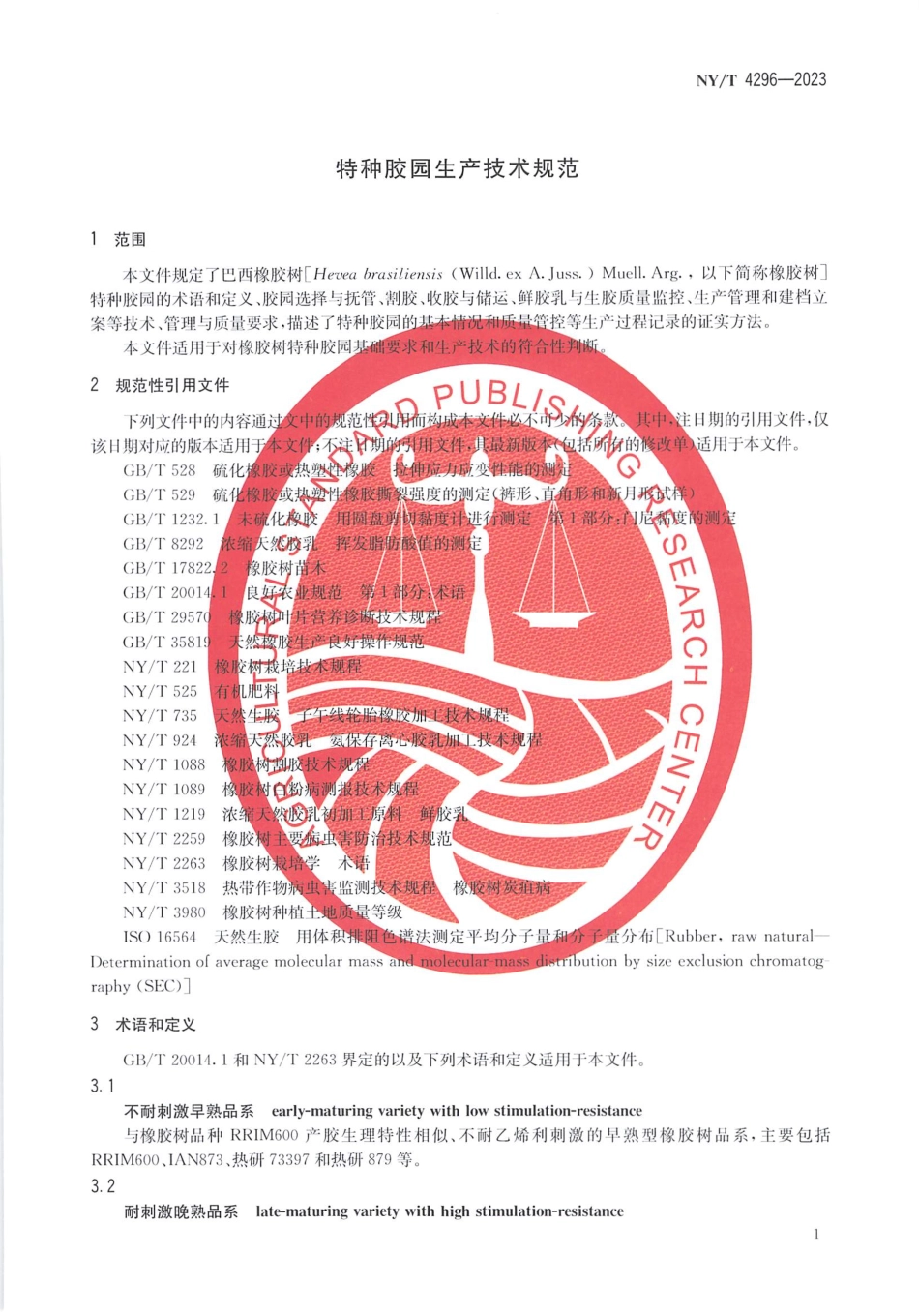 NY∕T 4296—2023 特种胶园生产技术规范.pdf_第3页