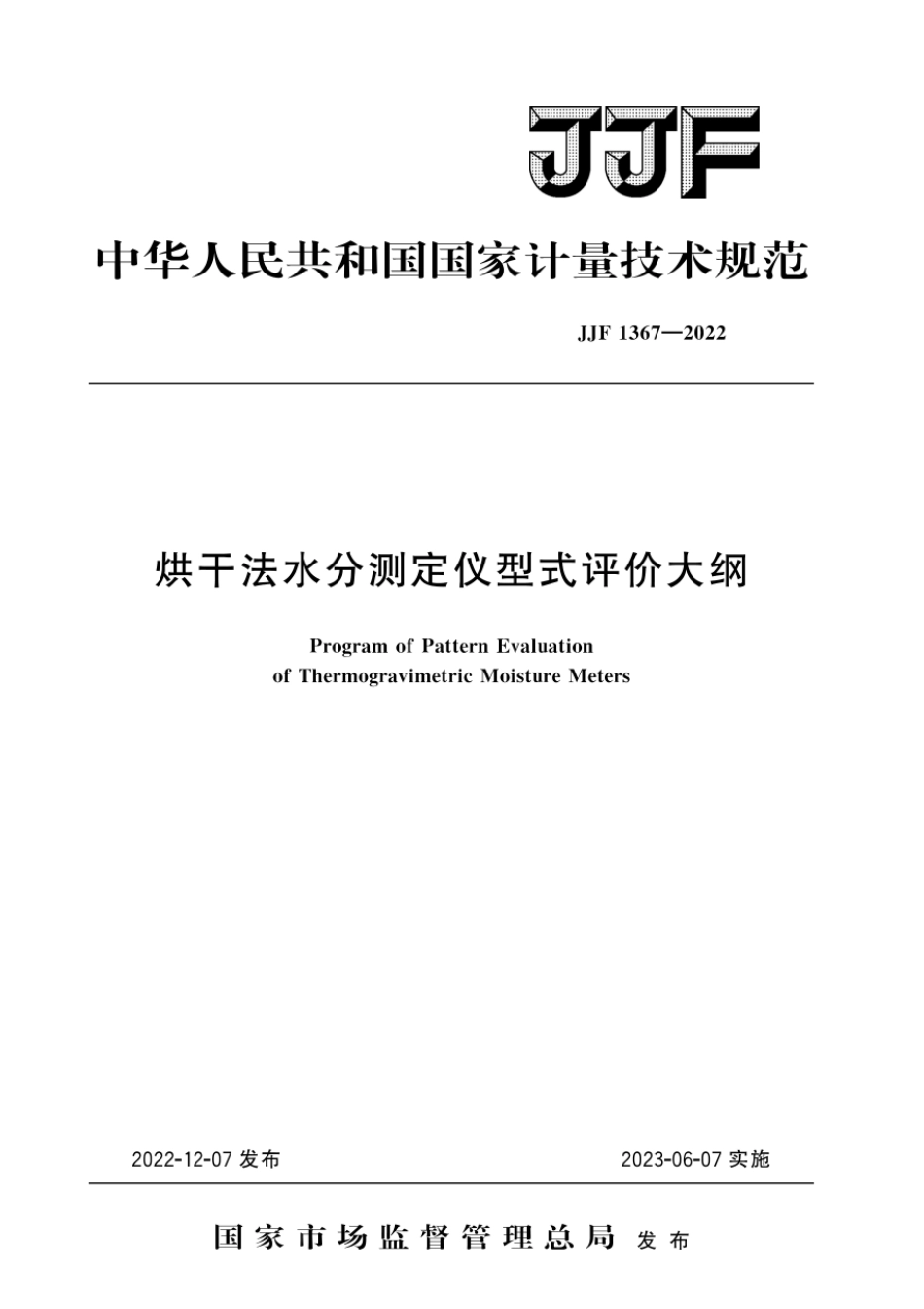 JJF 1367—2022 烘干法水分测定仪型式评价大纲.pdf_第1页
