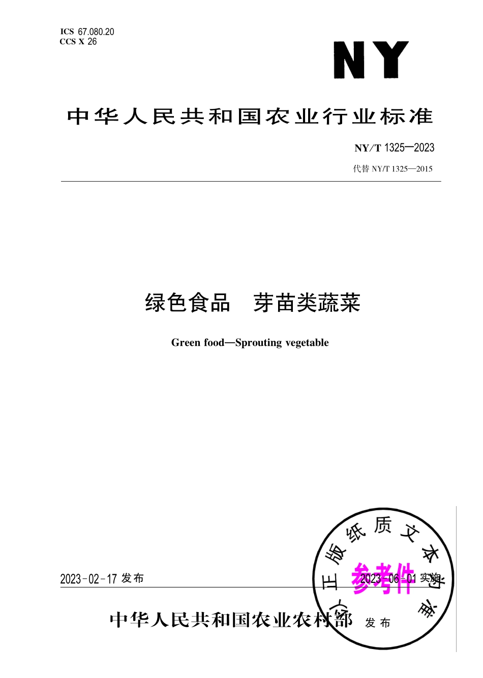 NY∕T 1325—2023 绿色食品 芽苗类蔬菜.pdf_第1页