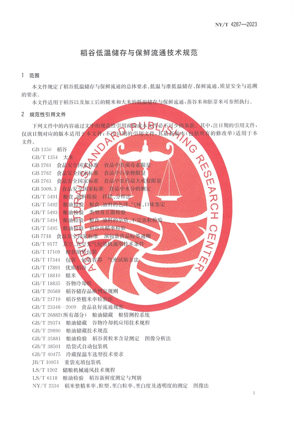 NY∕T 4287—2023 稻谷低温储存与保鲜流通技术规范.pdf_第3页