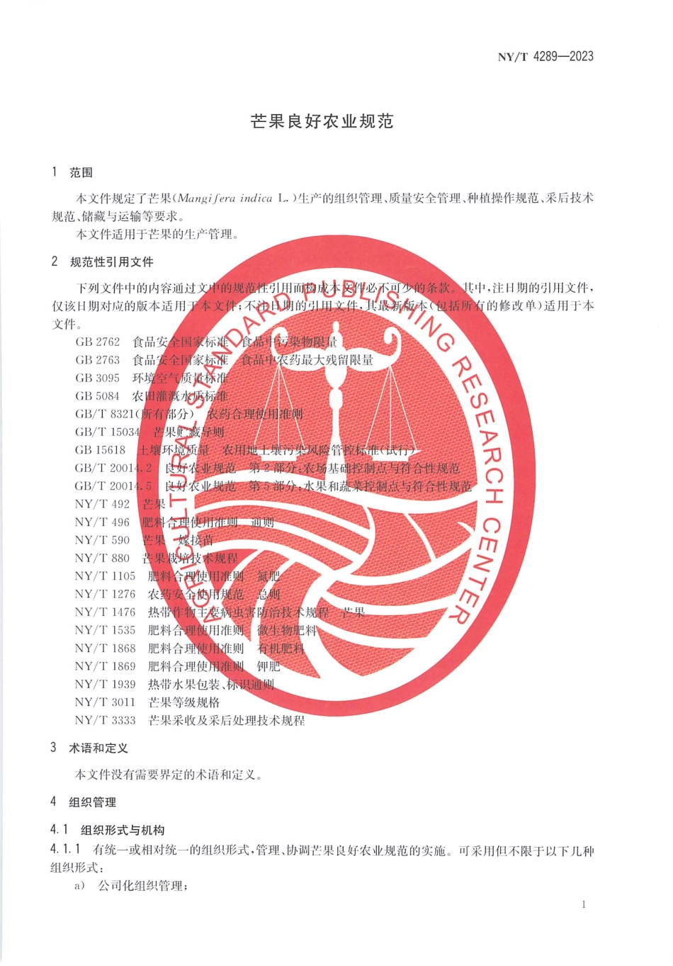 NY∕T 4289—2023 芒果良好农业规范.pdf_第3页