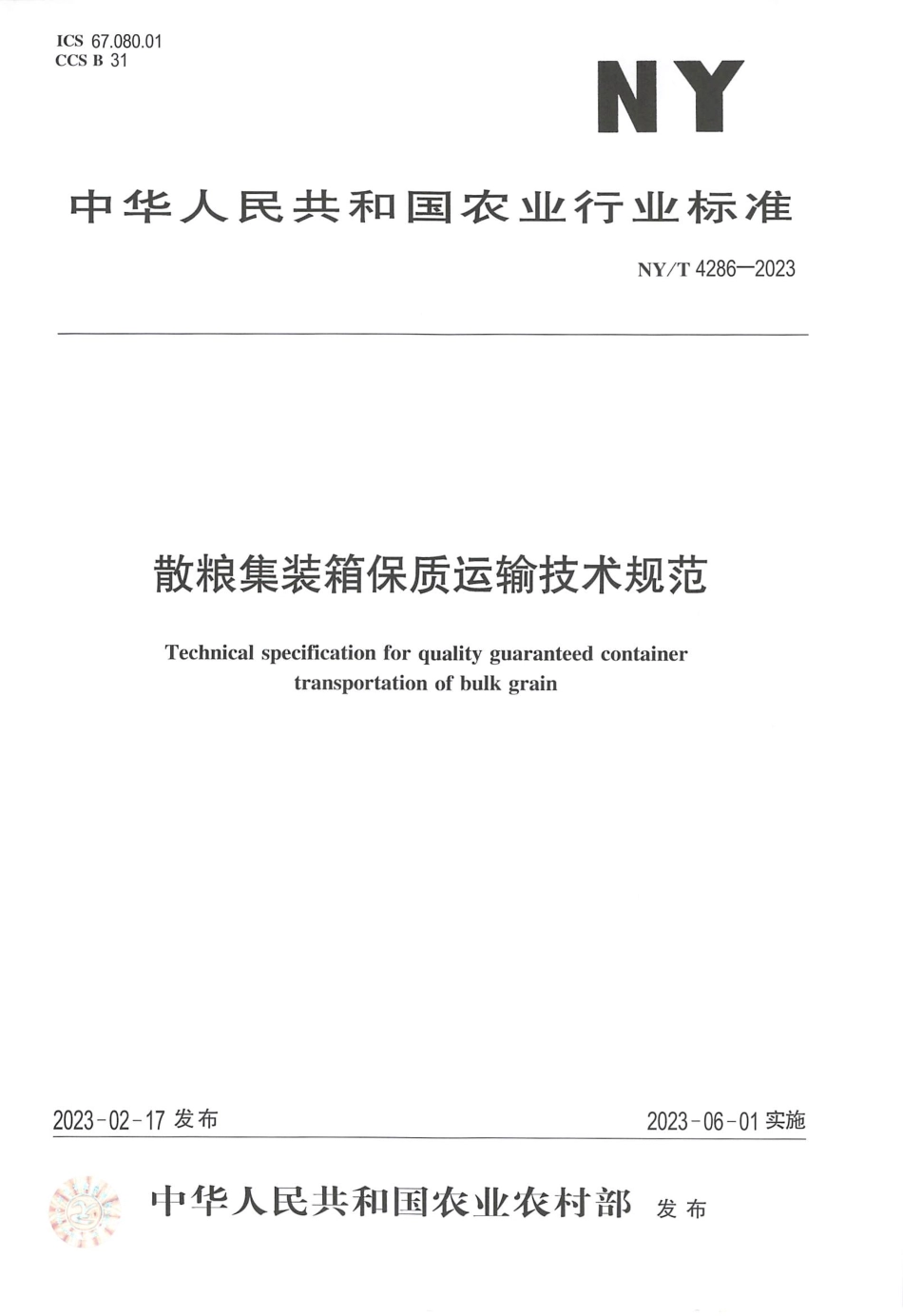 NY∕T 4286—2023 散粮集装箱保质运输技术规范.pdf_第1页