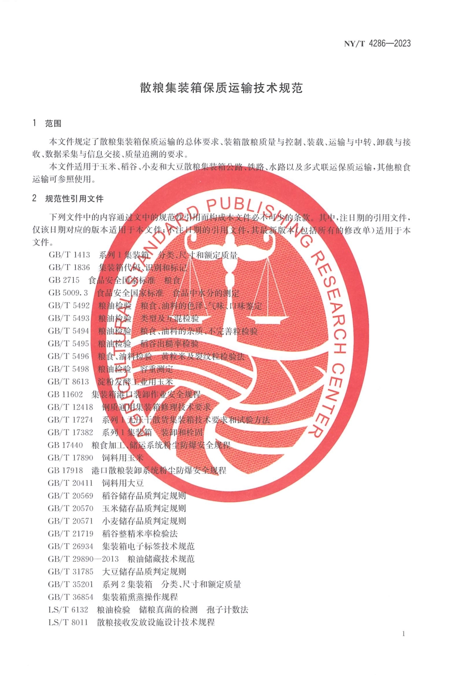 NY∕T 4286—2023 散粮集装箱保质运输技术规范.pdf_第3页