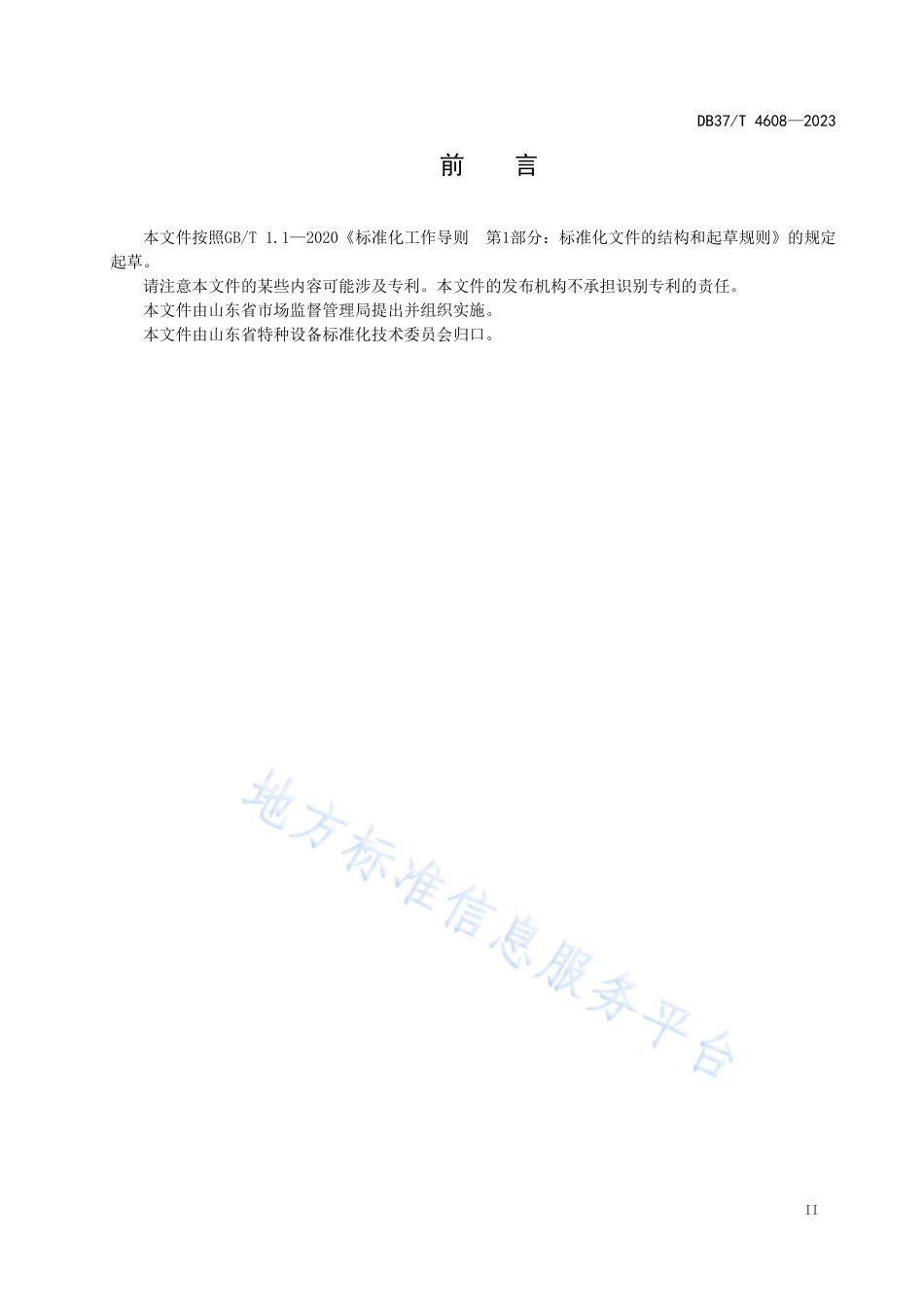 DB37∕T 4608—2023 碱回收锅炉安全运行评估技术规范.pdf_第3页
