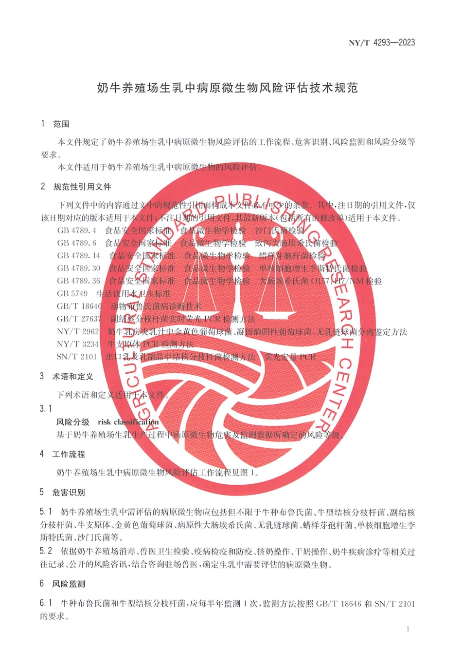 NY∕T 4293—2023 奶牛养殖场生乳中病原微生物风险评估技术规范.pdf_第3页