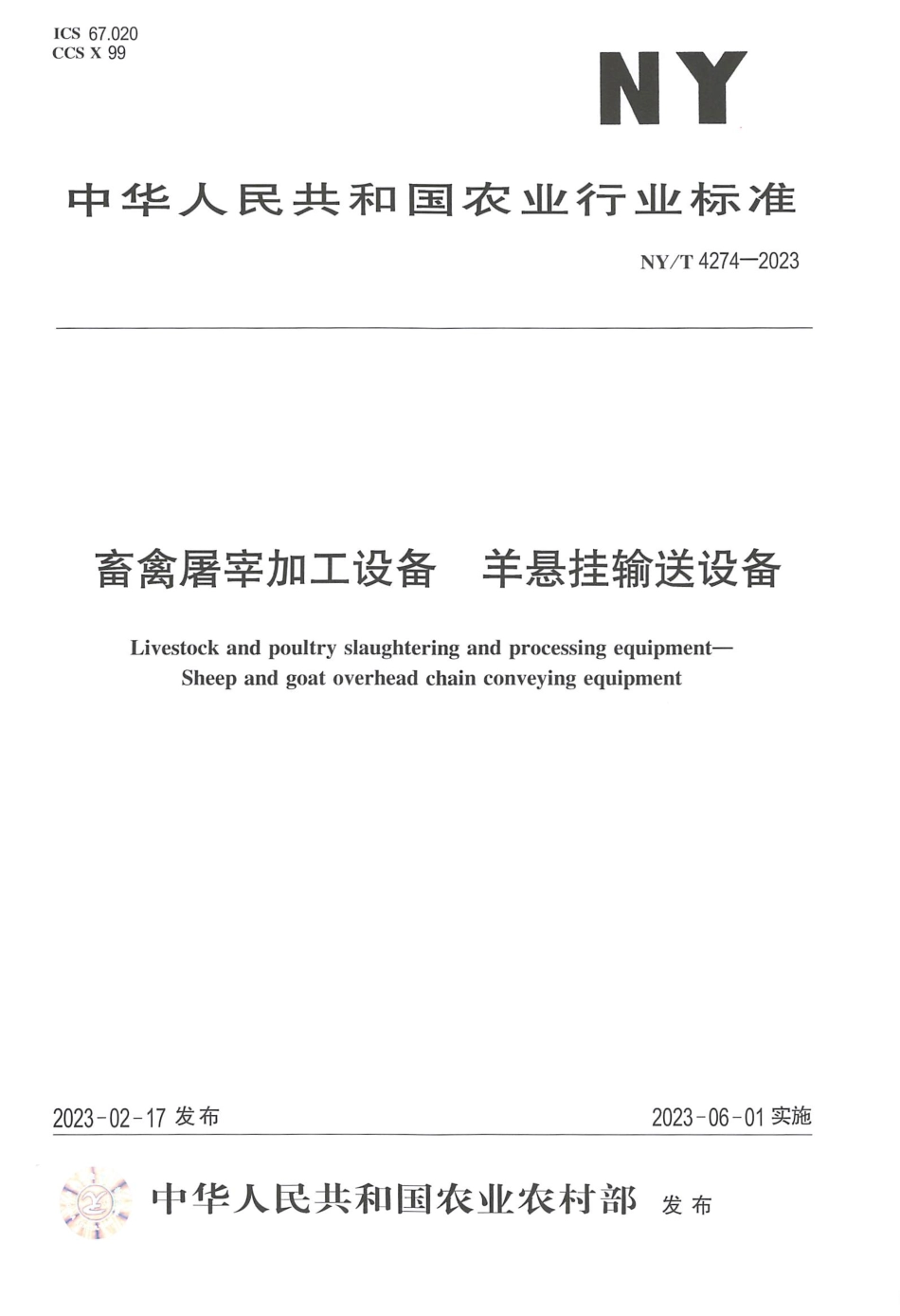 NY∕T 4274—2023 畜禽屠宰加工设备 羊悬挂输送设备.pdf_第1页