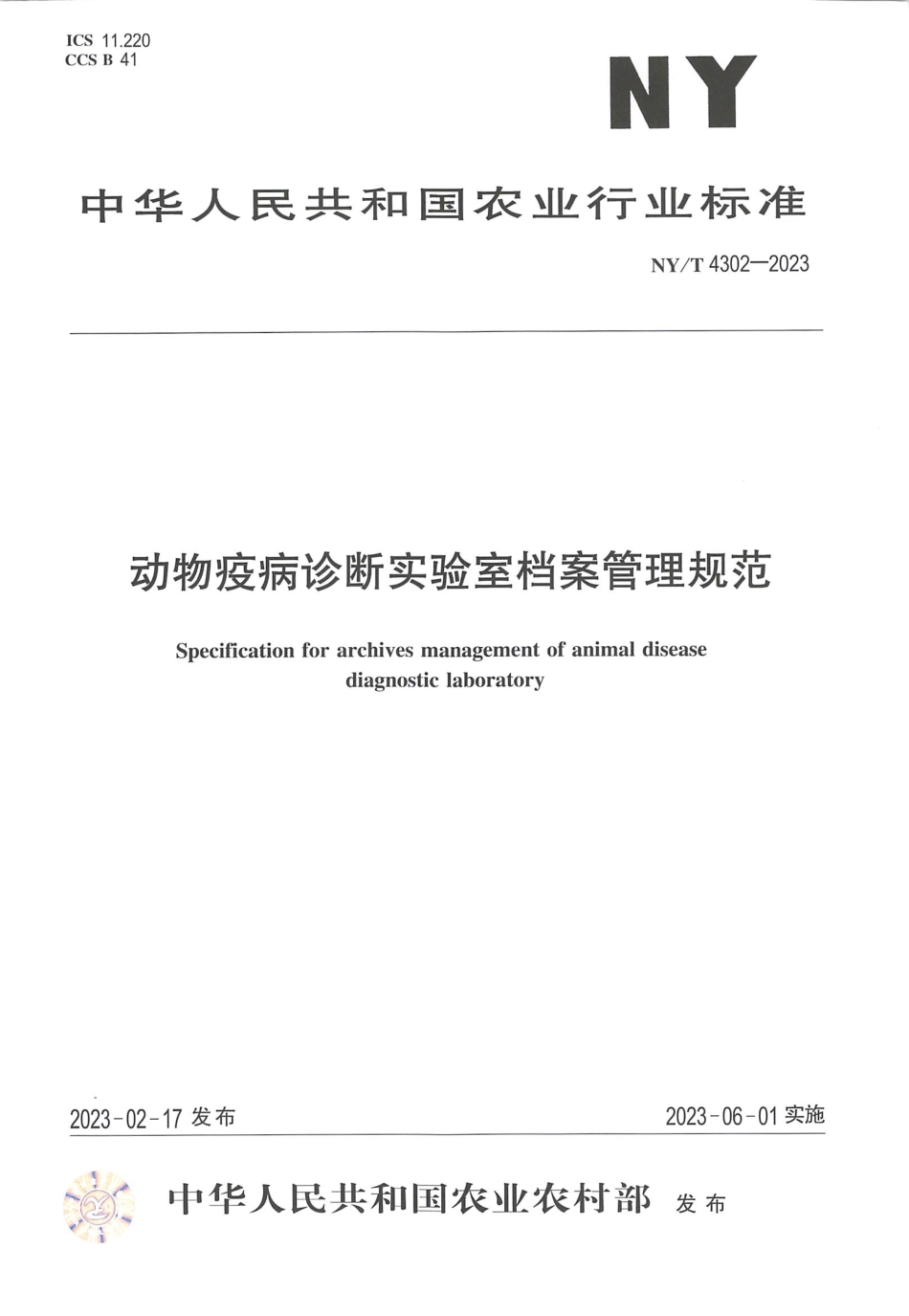 NY∕T 4302—2023 动物疫病诊断实验室档案管理规范.pdf_第1页