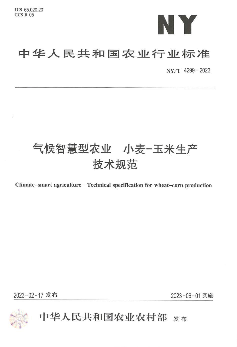 NY∕T 4299—2023 气候智慧型农业 小麦-玉米生产技术规范.pdf_第1页