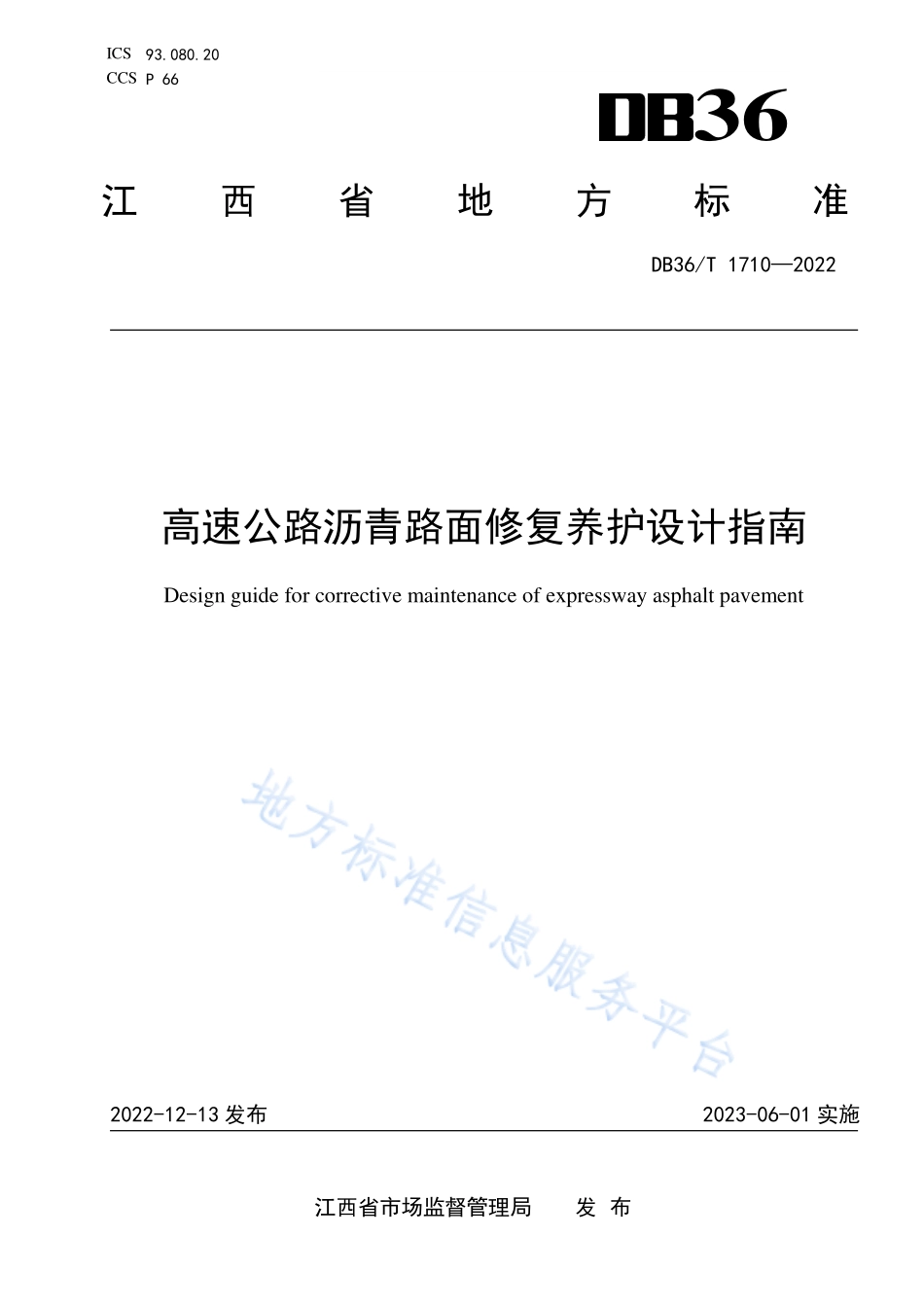 DB36∕T 1710—2022 高速公路沥青路面修复养护设计指南.pdf_第1页