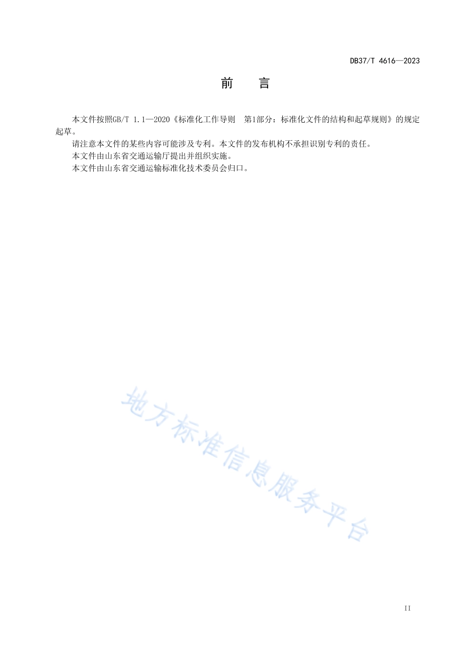 DB37∕T 4616—2023 公路交通应急物资储备指南.pdf_第3页