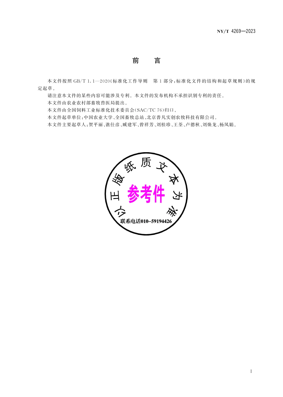 NY∕T 4269—2023 饲料原料 膨化大豆.pdf_第3页