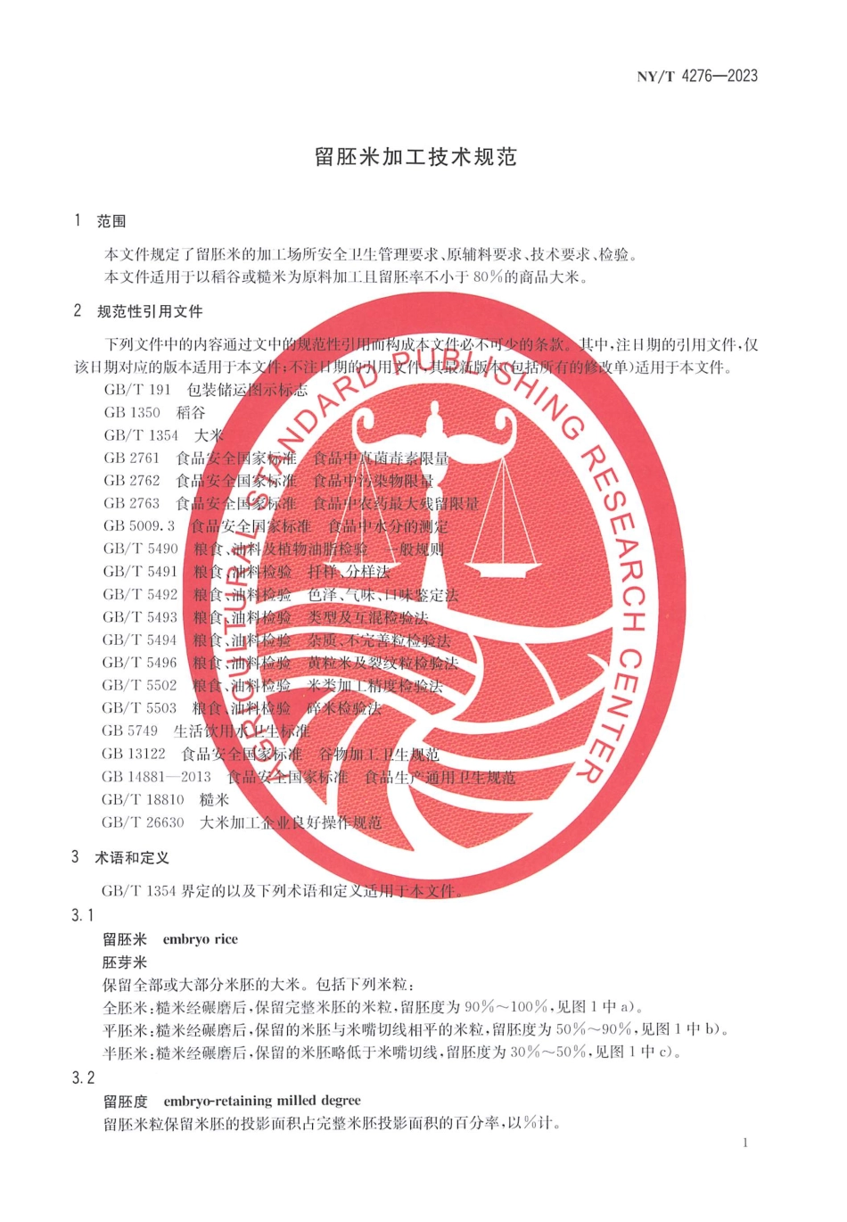 NY∕T 4276—2023 留胚米加工技术规范.pdf_第3页