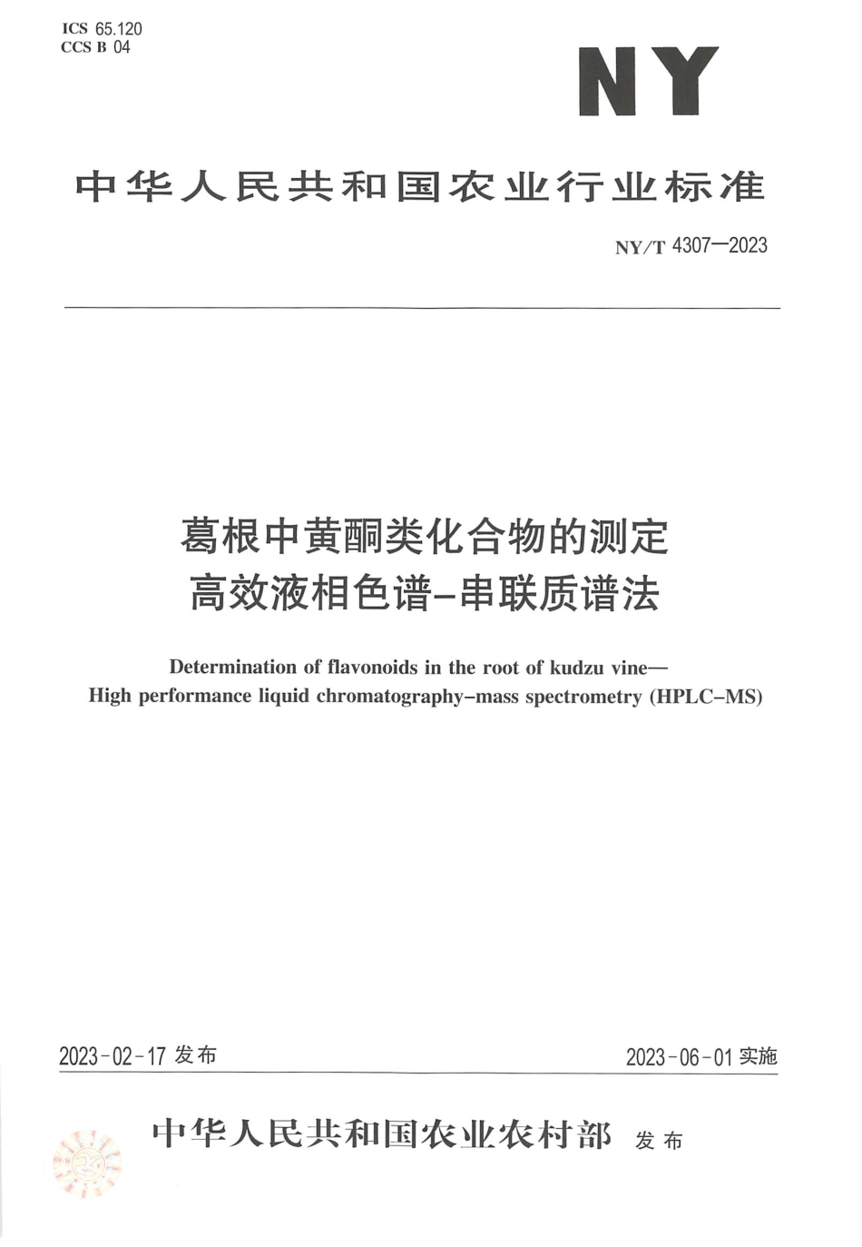 NY∕T 4307—2023 葛根中黄酮类化合物的测定 高效液相色谱-串联质谱法.pdf_第1页