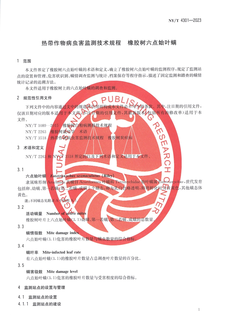 NY∕T 4301—2023 热带作物病虫害监测技术规程橡胶树六点始叶螨.pdf_第3页