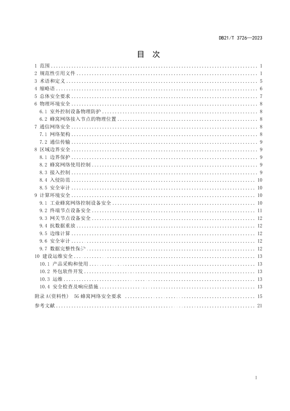 DB21T 3726—2023基于蜂窝网络的工业无线通信安全规范.pdf_第3页