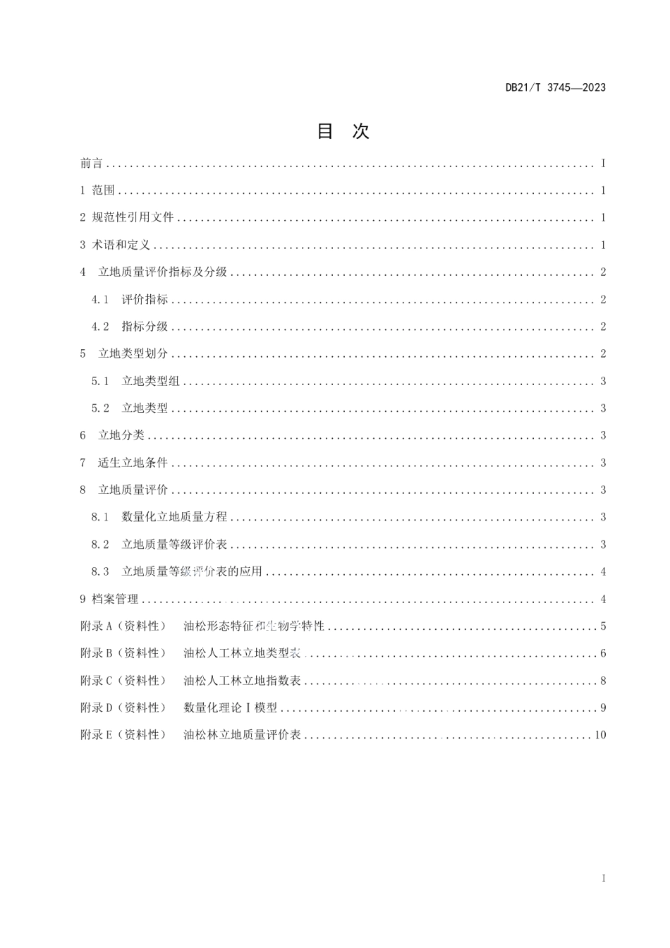 DB21T 3745—2023辽东山区油松人工林立地评价技术规程.pdf_第3页