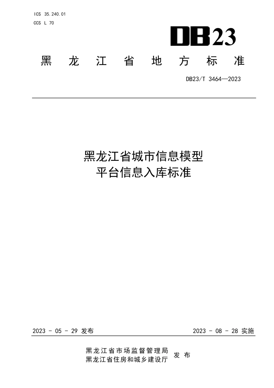 DB23T 3464—2023黑龙江省城市信息模型平台信息入库标准.pdf_第1页