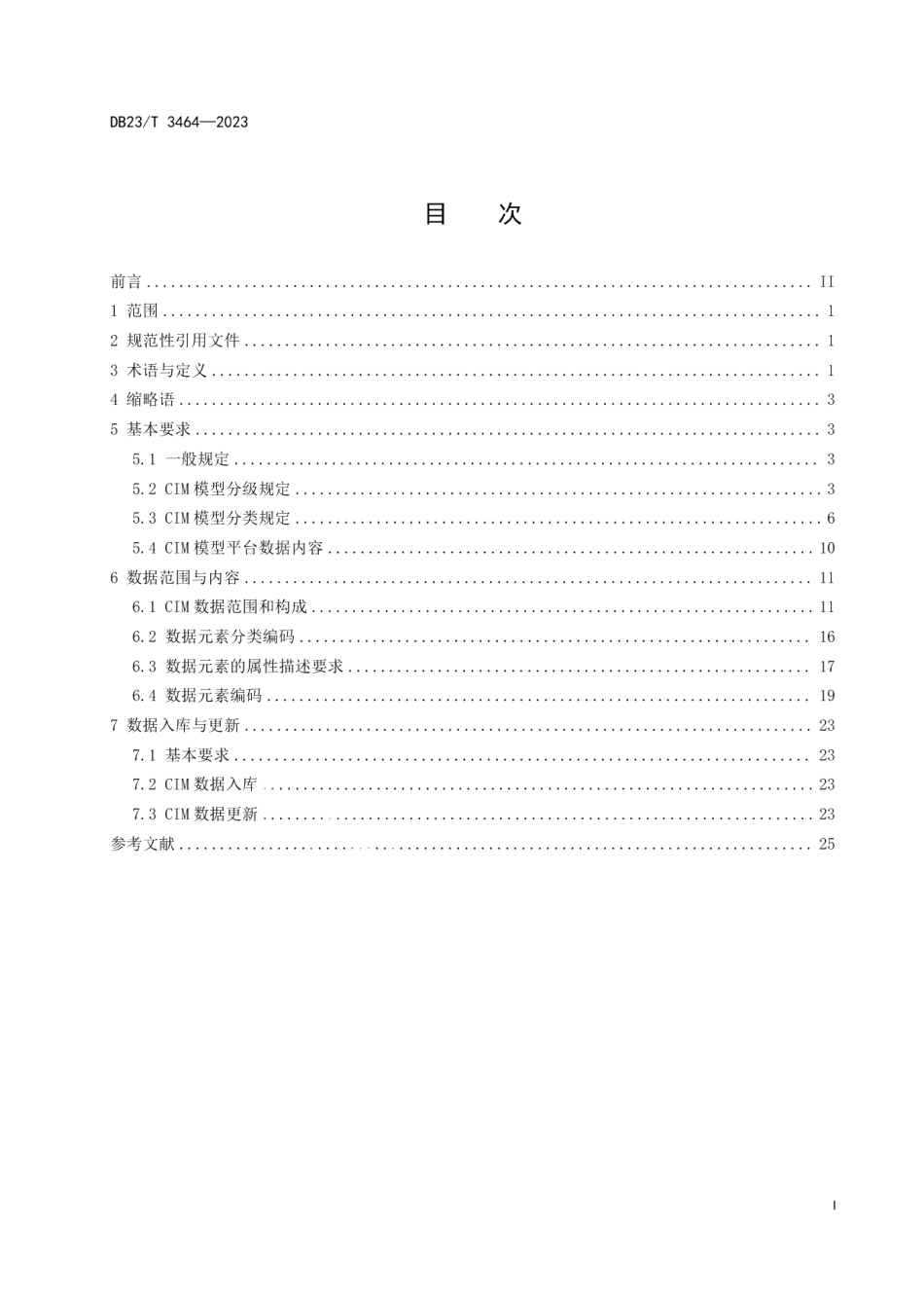 DB23T 3464—2023黑龙江省城市信息模型平台信息入库标准.pdf_第2页