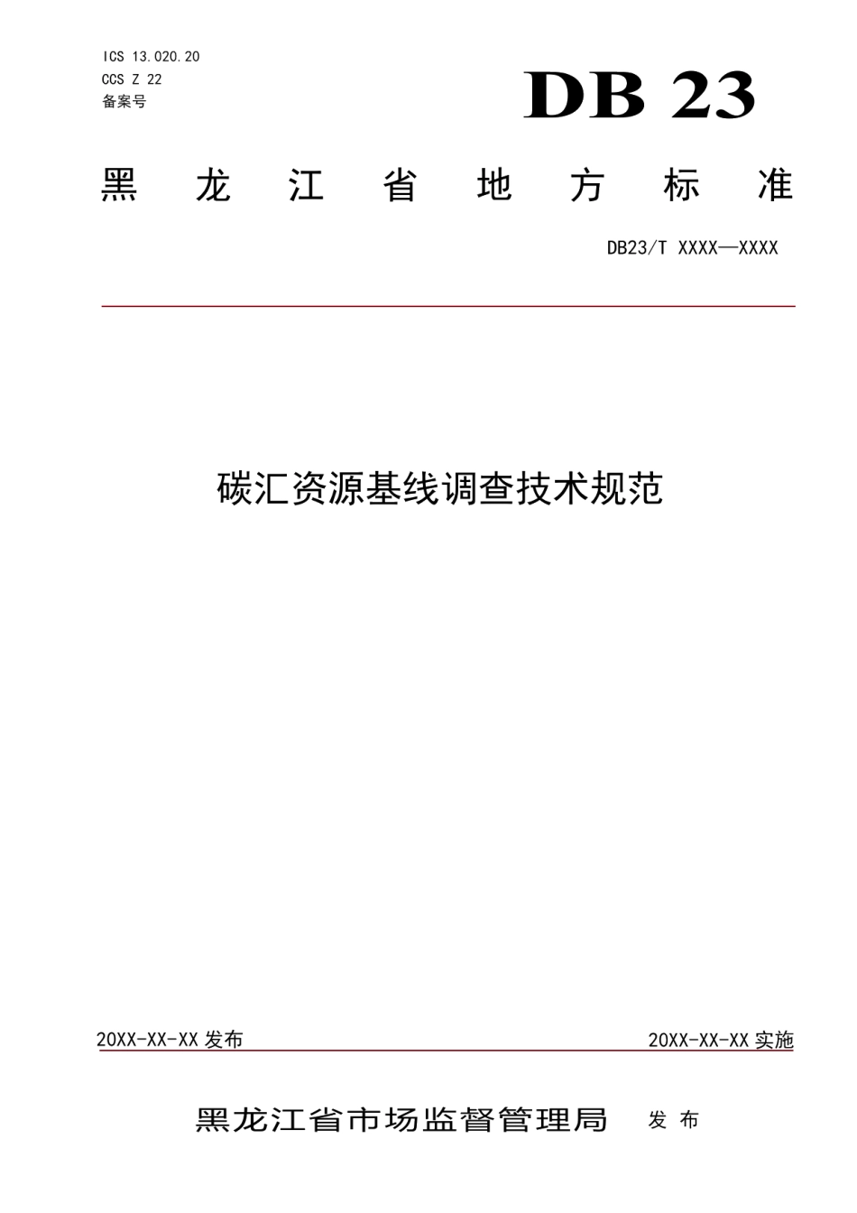 DB23T 3461—2023碳汇资源基线调查技术规范.pdf_第1页
