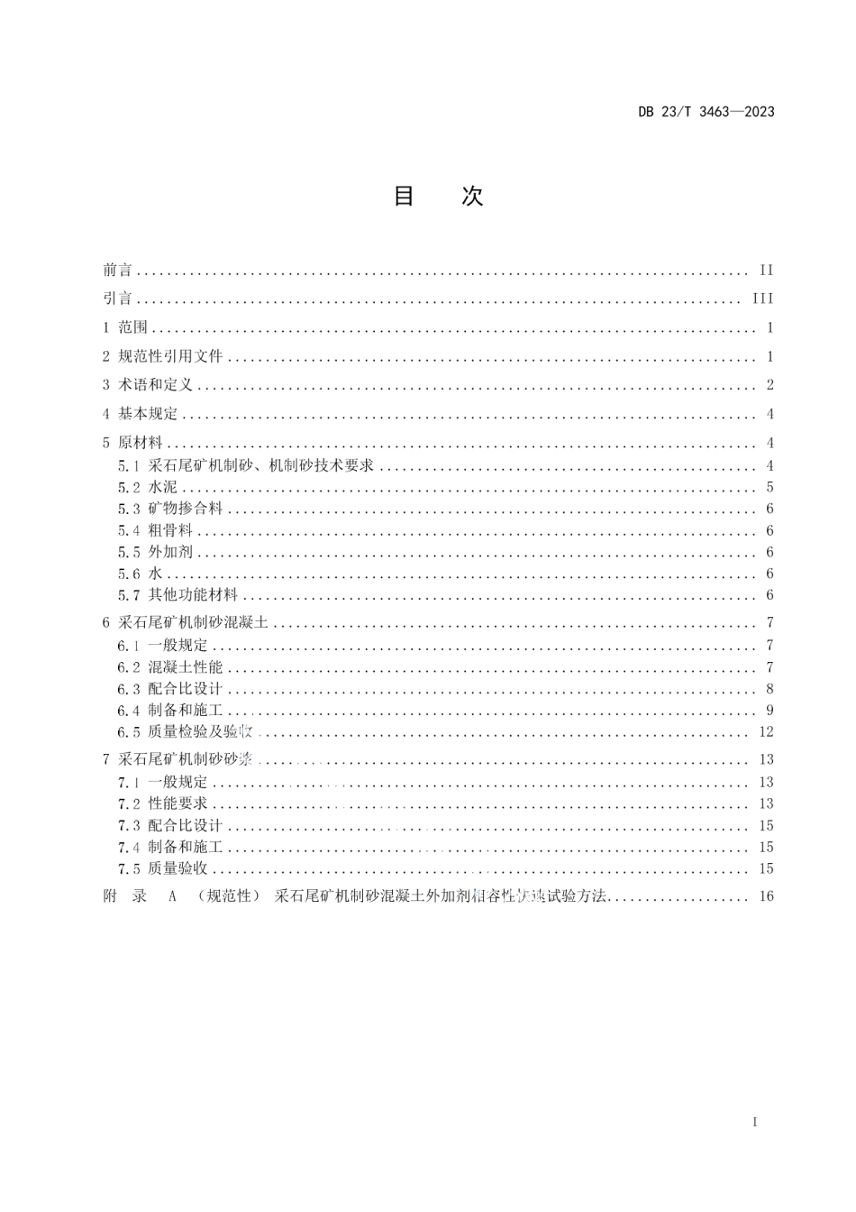 DB23T 3463—2023采石尾矿机制砂混凝土砂浆应用技术规程.pdf_第2页