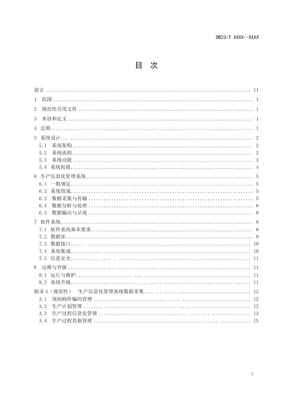 DB23T 3465—2023公路桥涵混凝土预制构件生产信息化管理技术指南.pdf_第2页