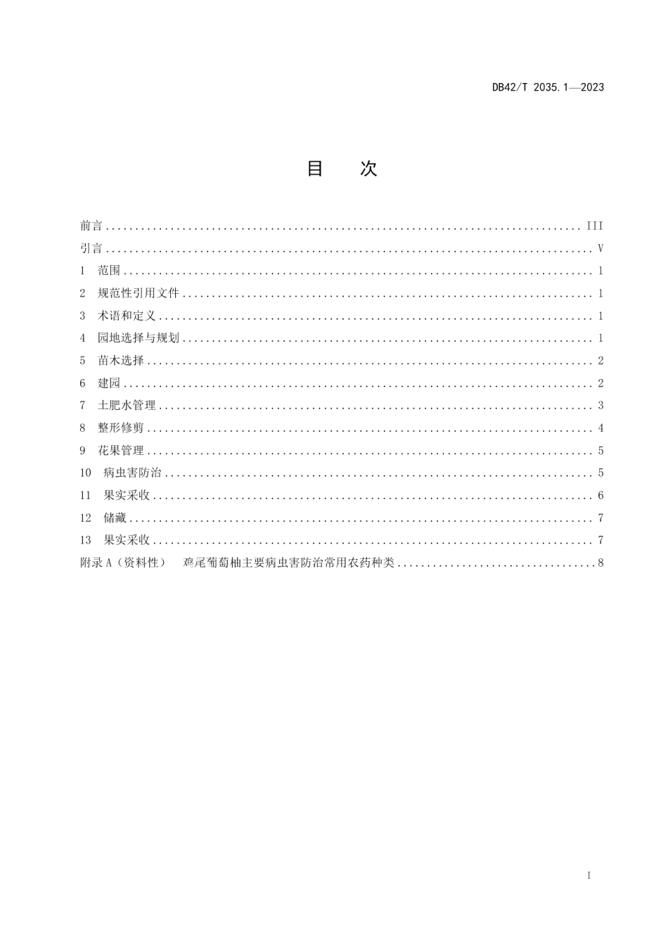 DB42T 2035.1-2023柚栽培技术规程 第1部分：鸡尾葡萄柚.pdf_第3页