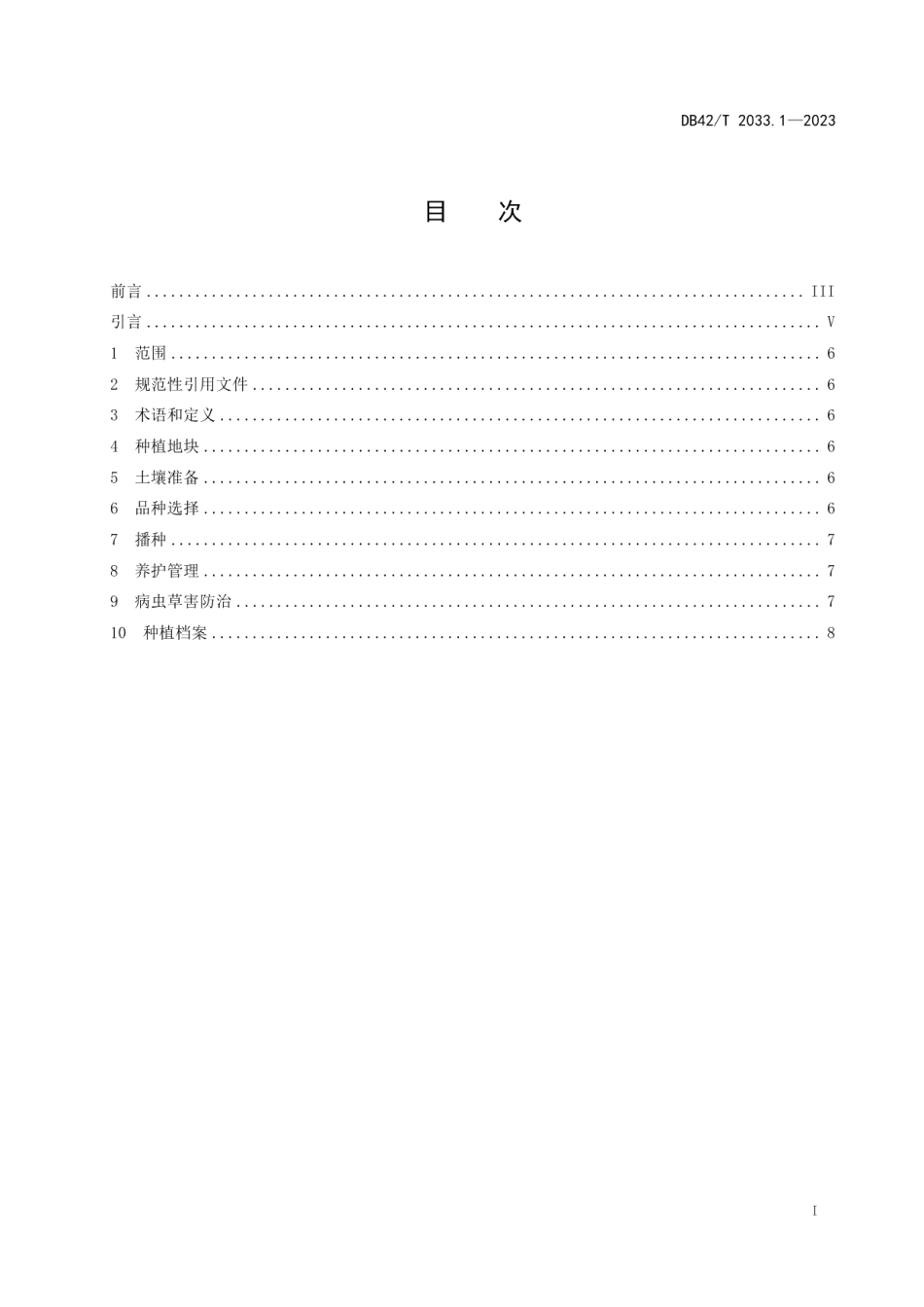 DB42T 2033.1-2023景观花海植物种植技术规程 第1部分：百日菊.pdf_第3页