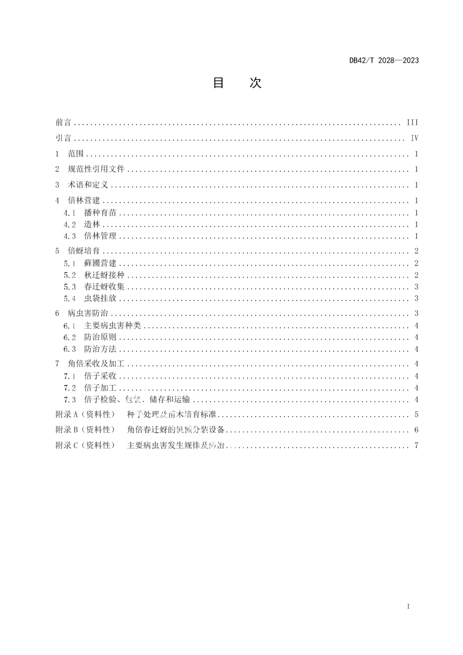 DB42T 2028-2023角倍高效培育技术规程.pdf_第3页