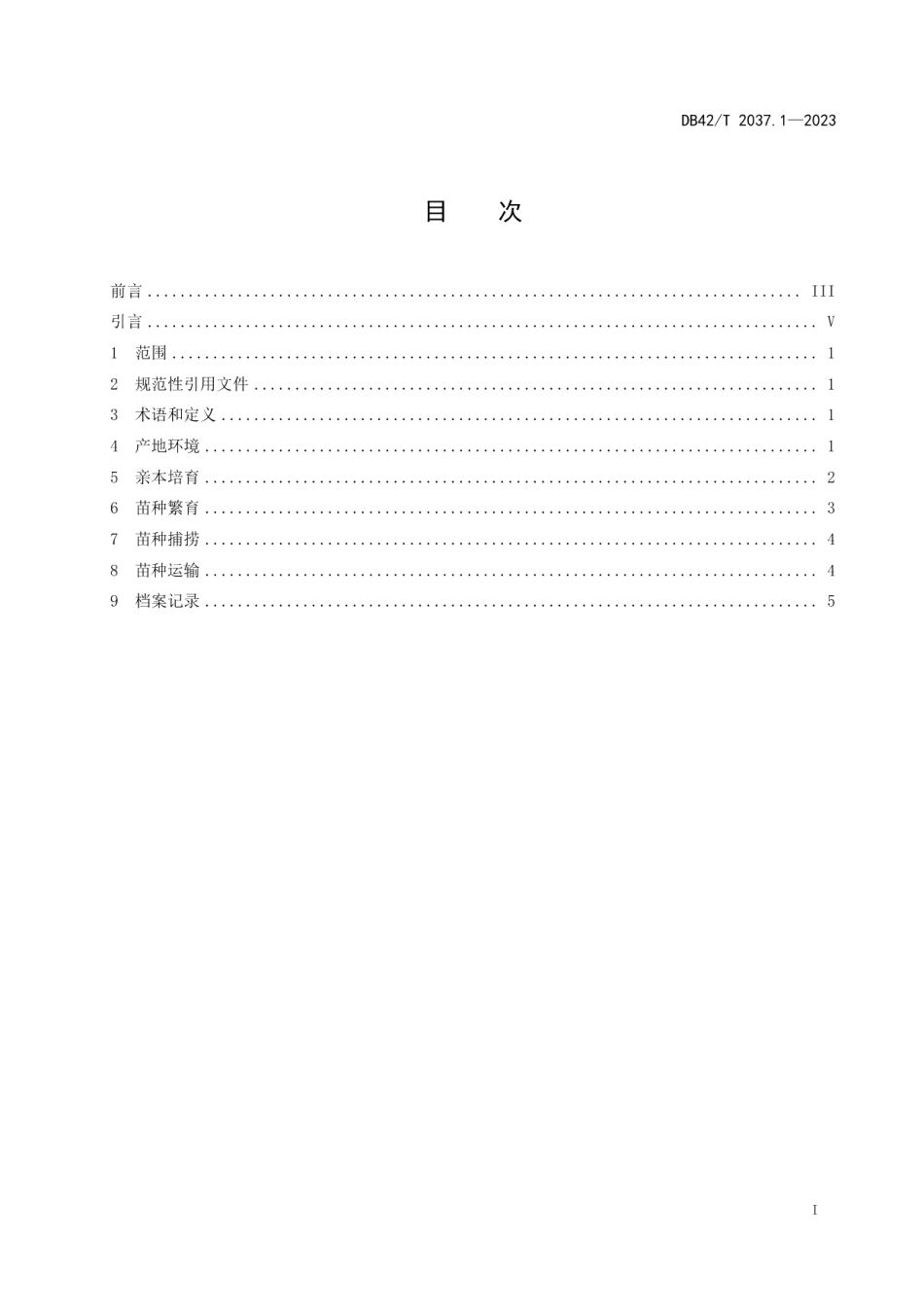 DB42T 2037.1-2023梨形环棱螺养殖技术规程 第1部分：苗种繁育.pdf_第3页