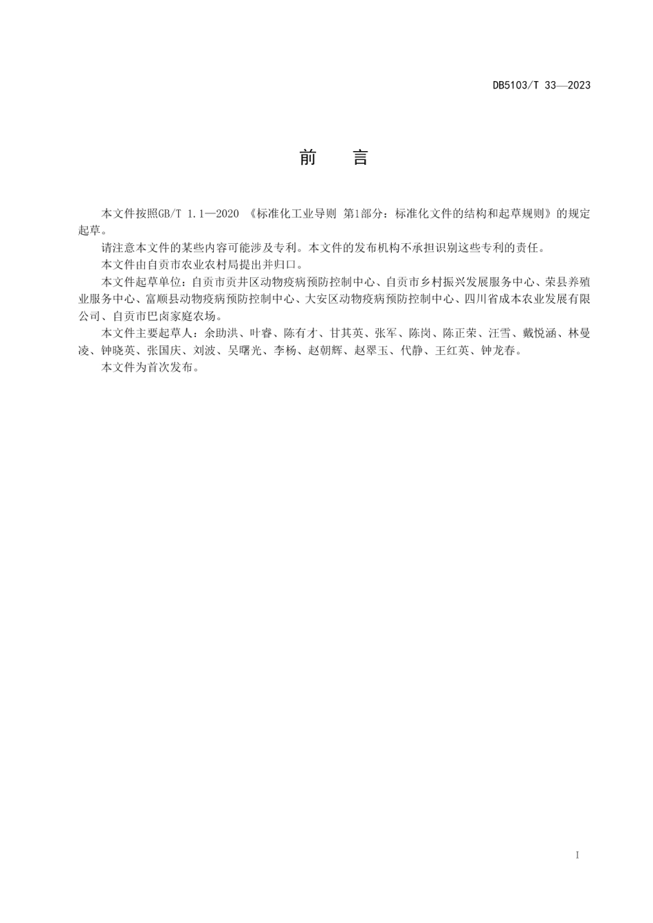 DB 5103T 33-2023肉兔无抗养殖技术规范.pdf_第2页