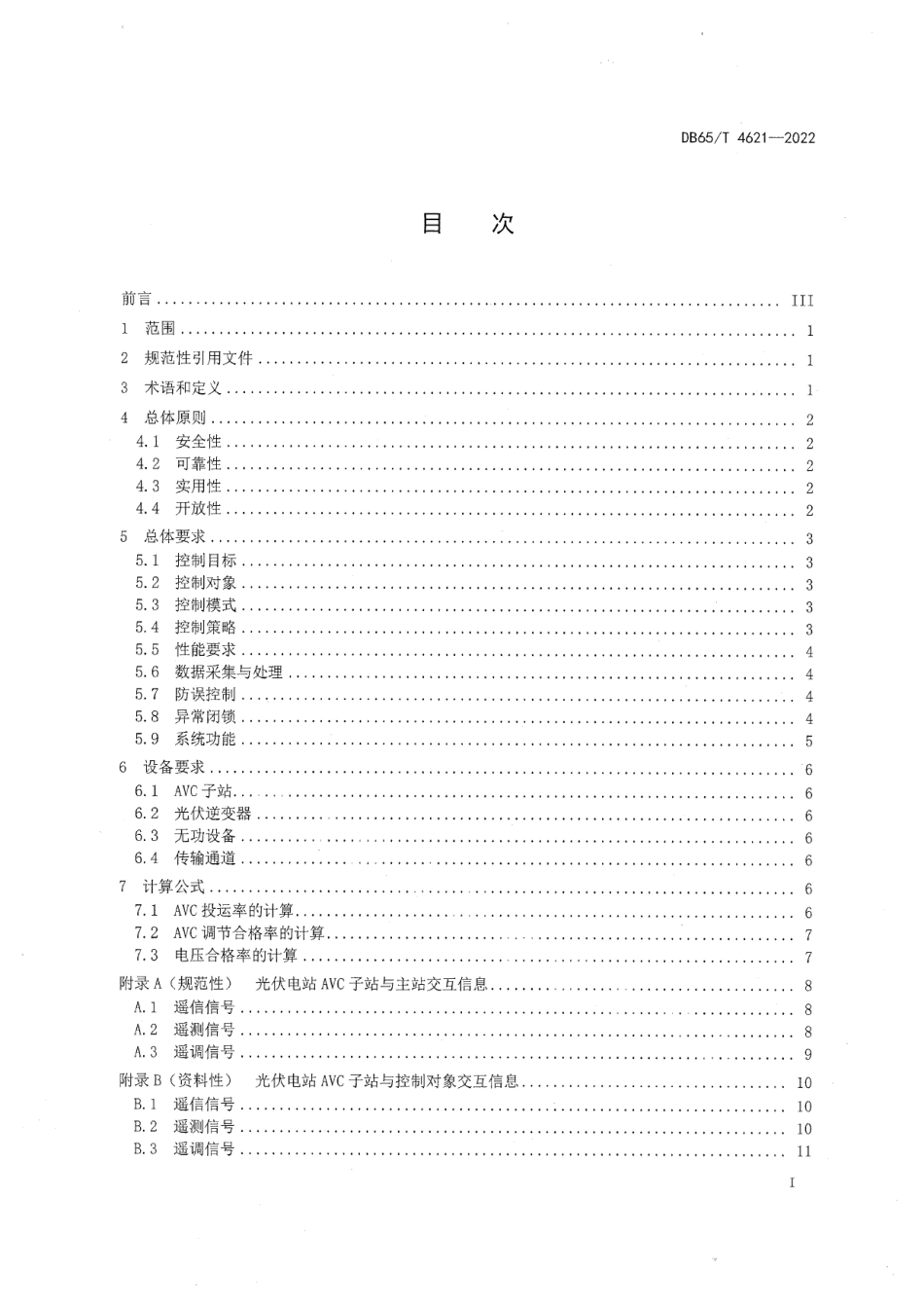 DB65T4621-2022光伏电站自动电压控制系统技术要求.pdf_第3页