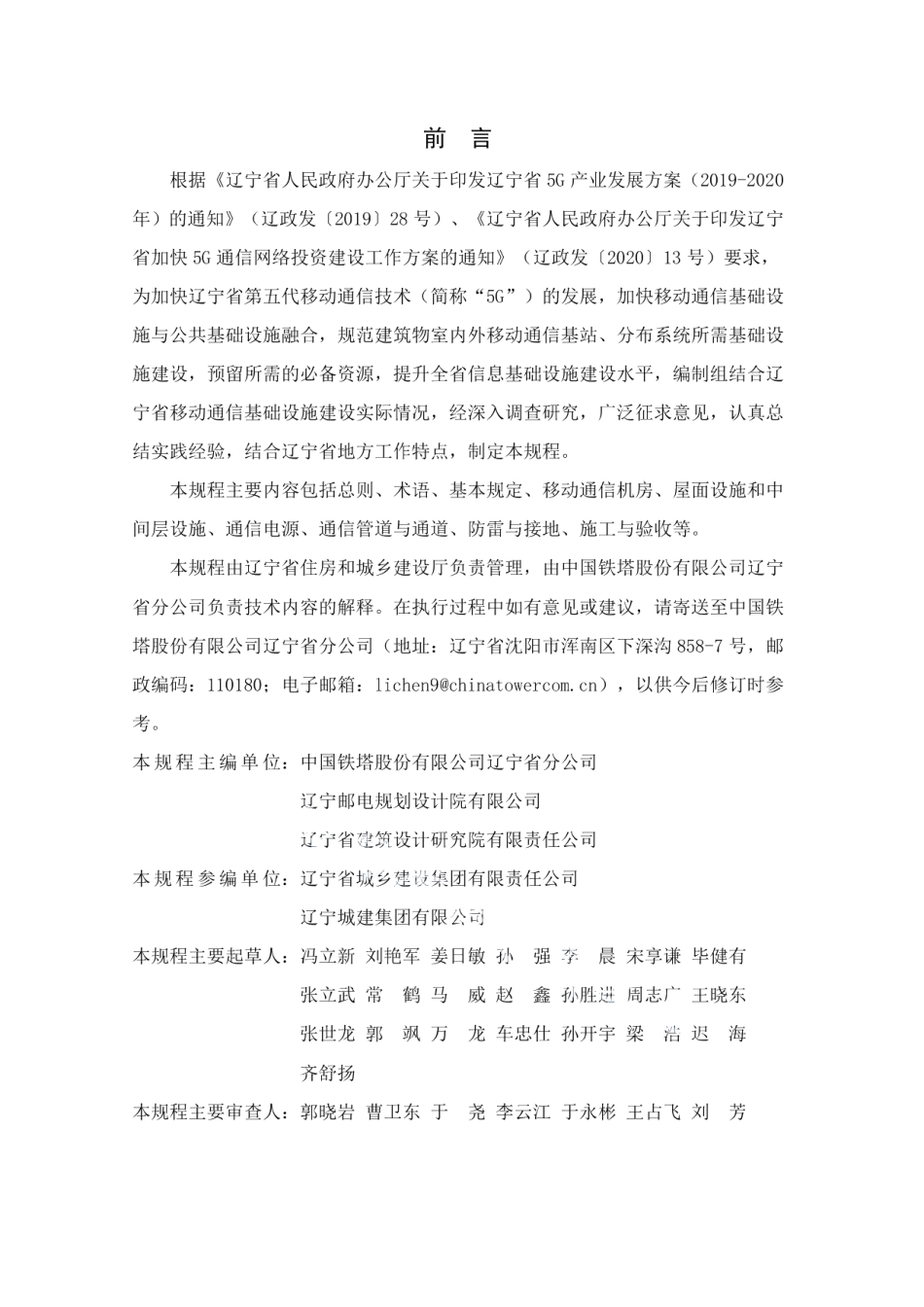 DB21T 3732—2023建筑物移动通信基础设施建设规程.pdf_第2页