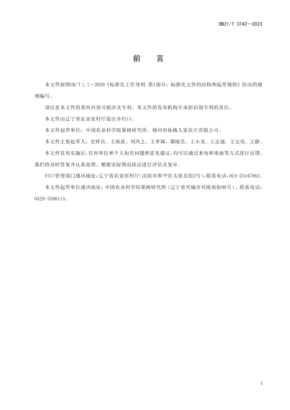 DB21T 3742—2023巨峰葡萄配方施肥技术规程.pdf_第3页