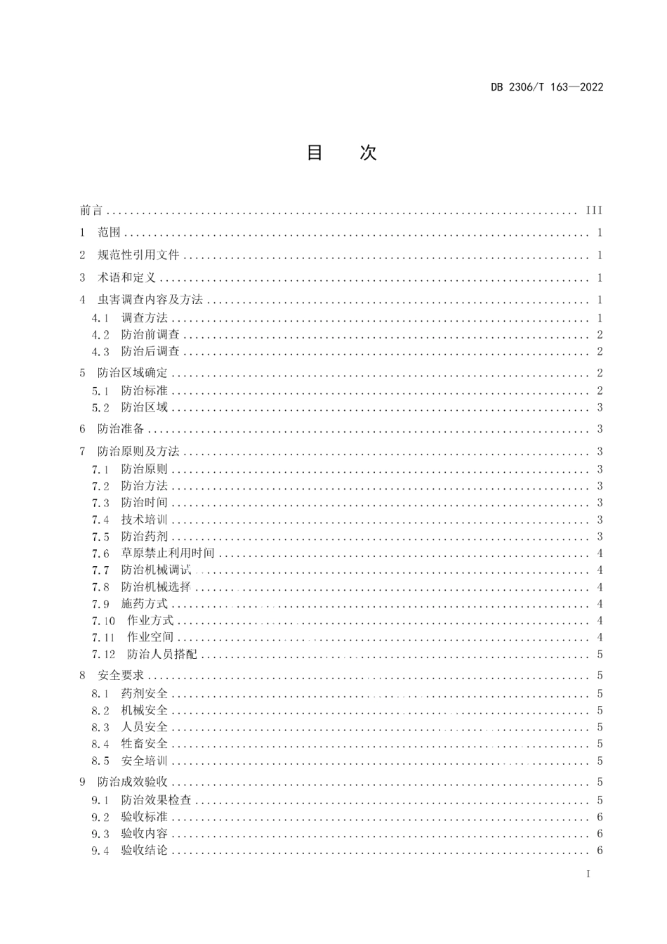 DB2306T 163-2022光伏场区草原虫害防治技术规程.pdf_第2页