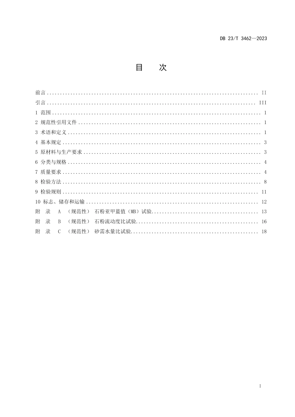 DB23T 3462—2023采石尾矿机制砂质量及检验方法标准.pdf_第2页
