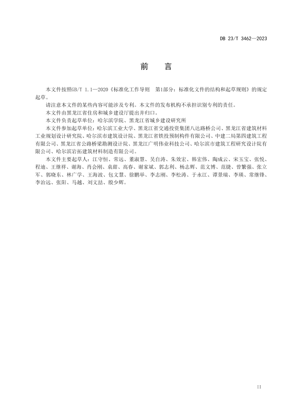DB23T 3462—2023采石尾矿机制砂质量及检验方法标准.pdf_第3页