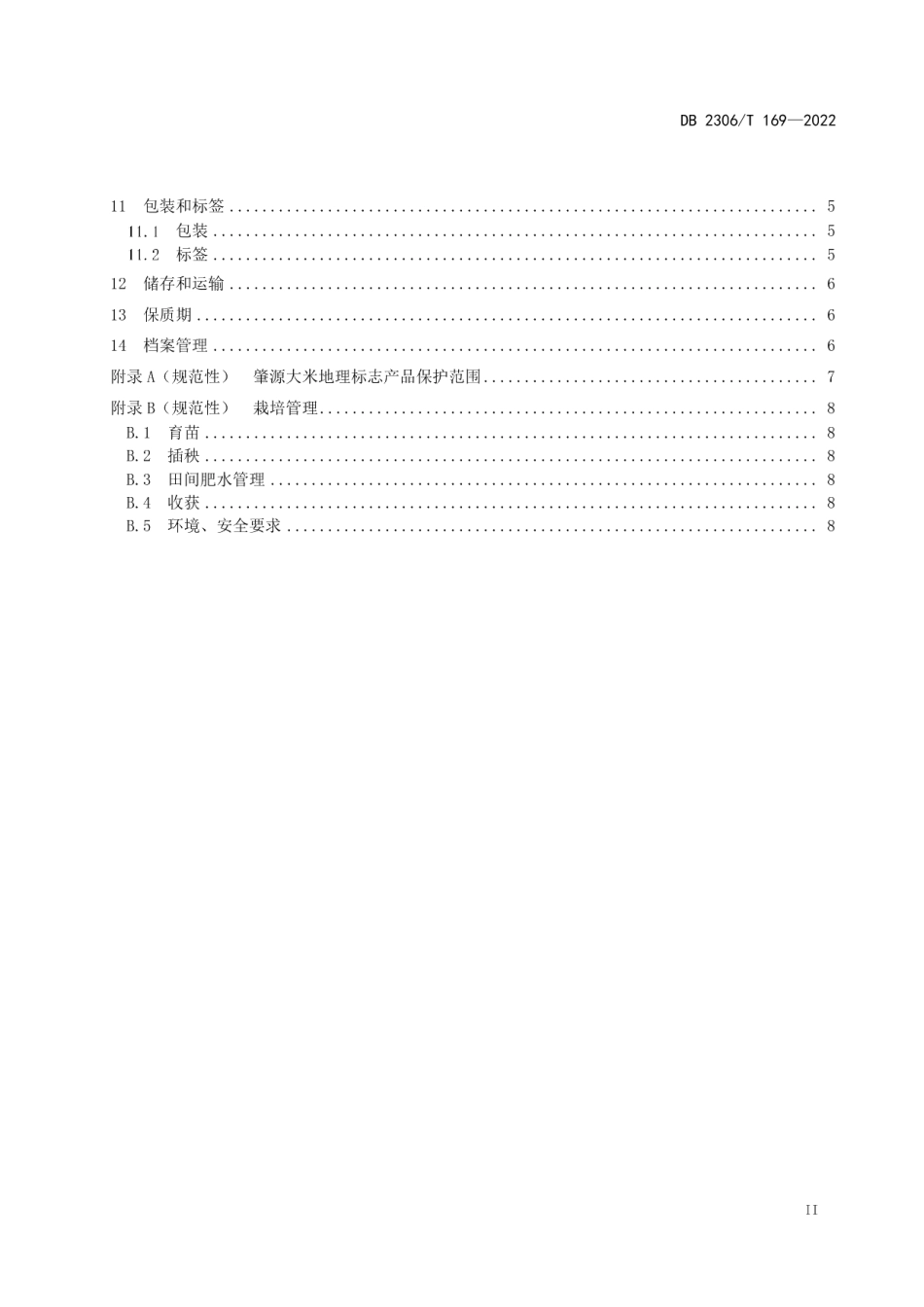 DB2306T 169-2022地理标志产品肇源大米.pdf_第3页