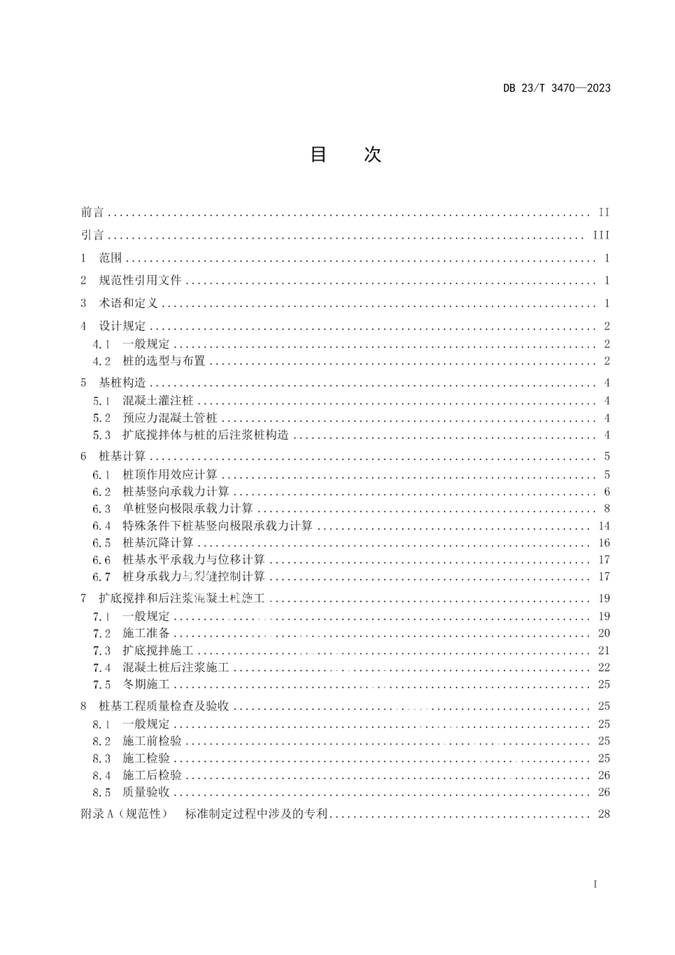 DB23T 3470—2023扩底搅拌和后注浆混凝土桩技术规程.pdf_第2页