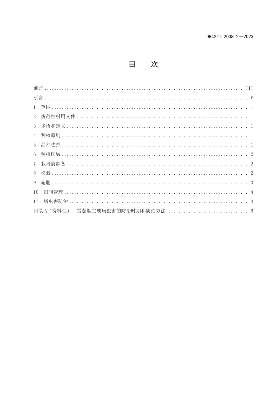 DB42T 2038.2-2023雪茄烟叶生产技术规程 第2部分：栽培.pdf_第3页