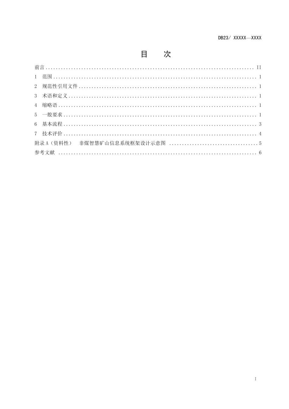 DB23T 3474—2023非煤智慧矿山信息系统技术规范.pdf_第2页