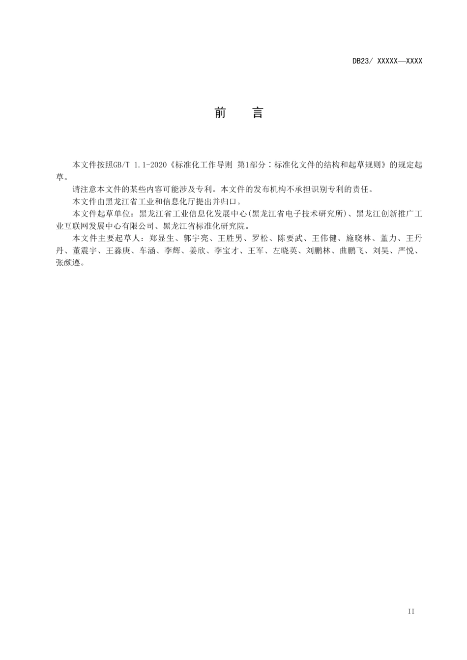 DB23T 3474—2023非煤智慧矿山信息系统技术规范.pdf_第3页