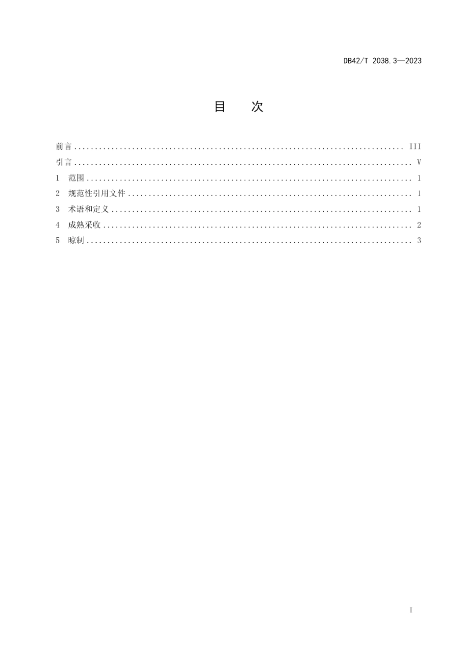 DB42T 2038.3-2023雪茄烟叶生产技术规程 第3部分：晾制.pdf_第3页