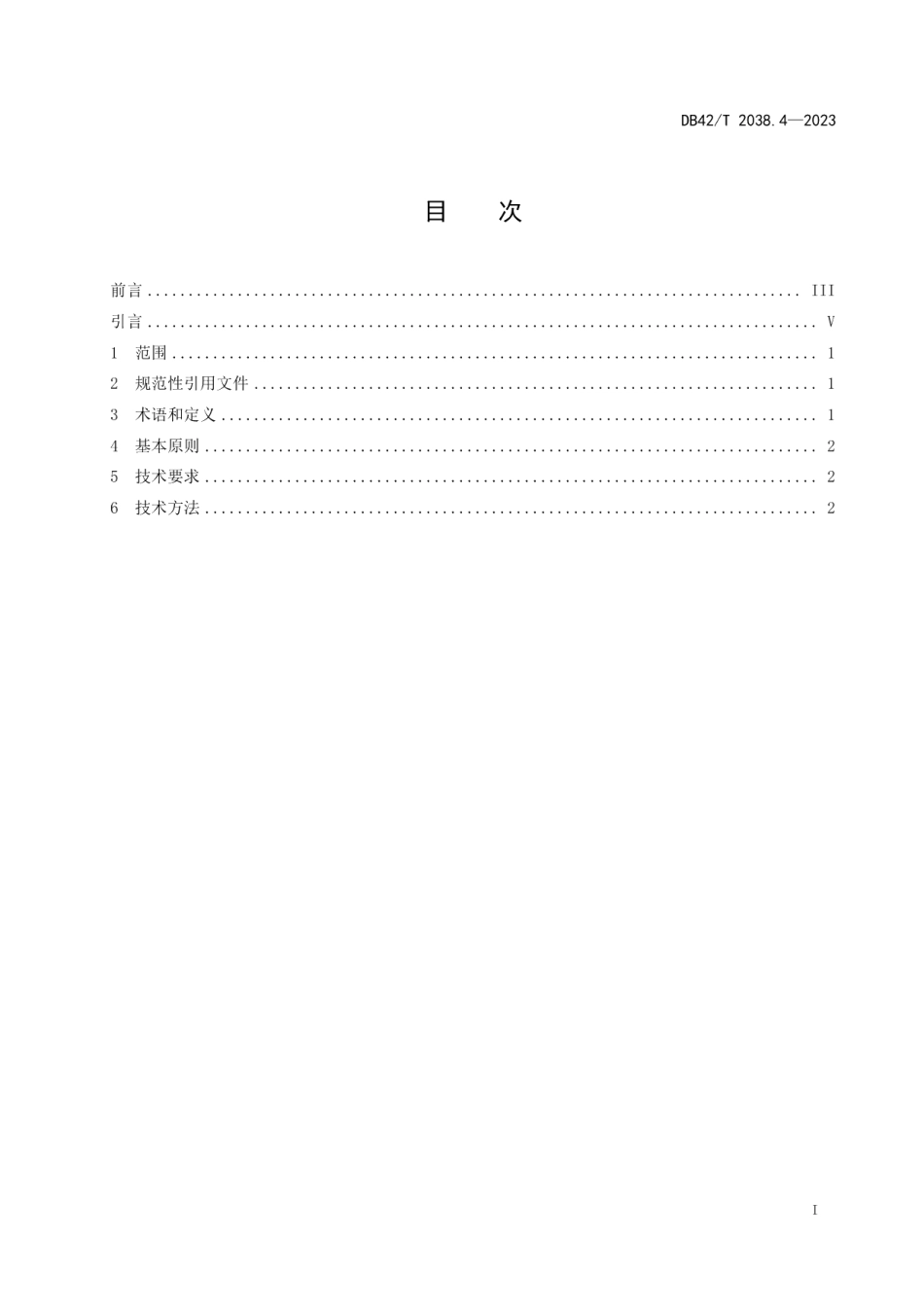 DB42T 2038.4-2023雪茄烟叶生产技术规程 第4部分：农业发酵.pdf_第3页